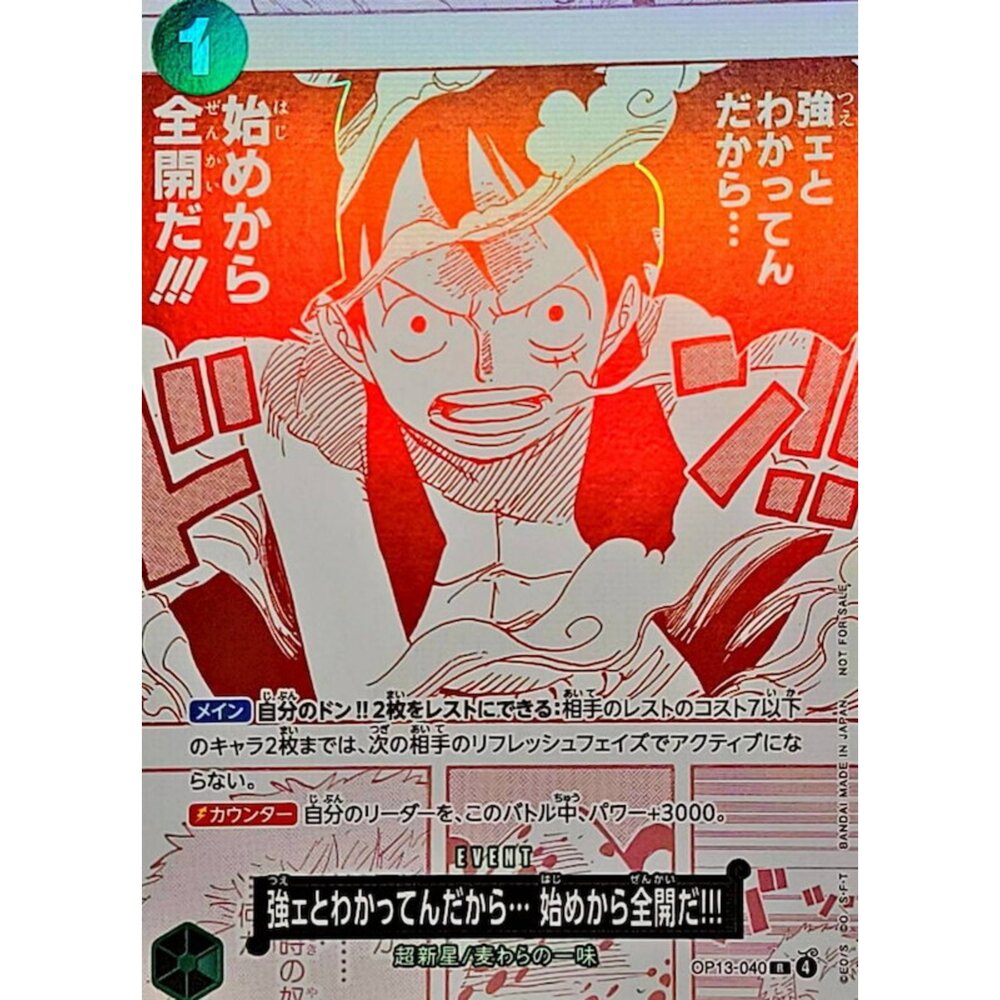 250825211943-【晴天屋】航海王 海賊王 OP13-040 R 既然知道他很強…一開始就使出全力吧!!! (紅白版)