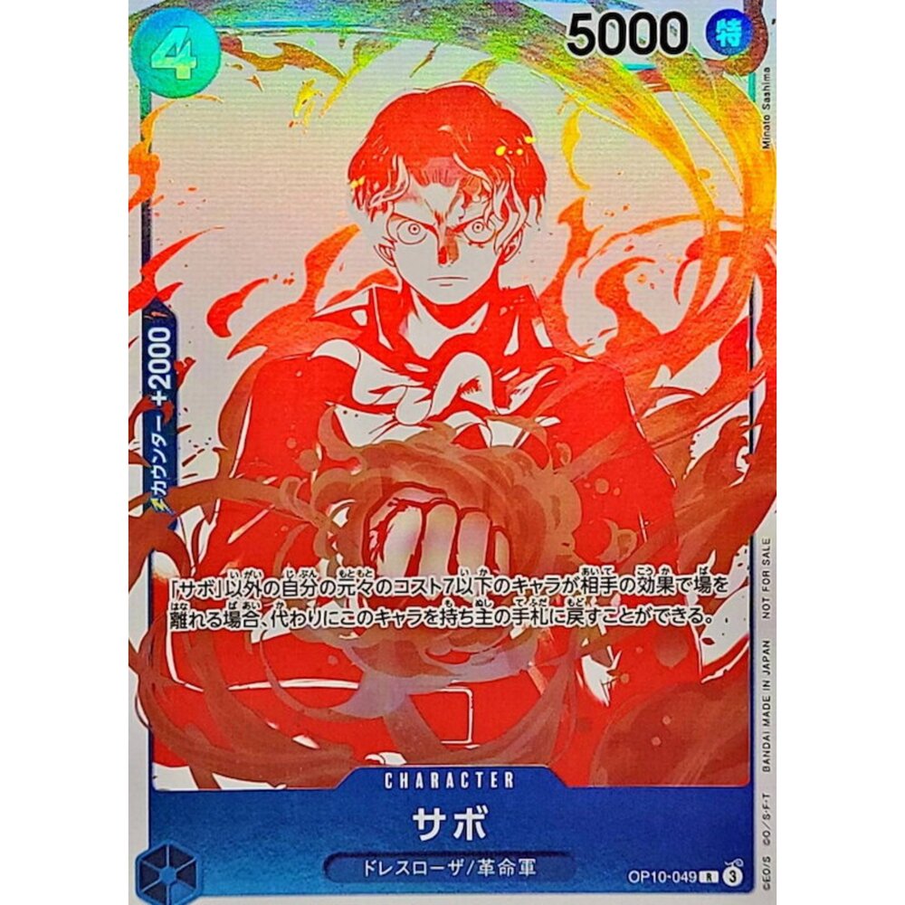250825212200-【晴天屋】航海王 海賊王 OP10-049 R 薩波 (紅白版)