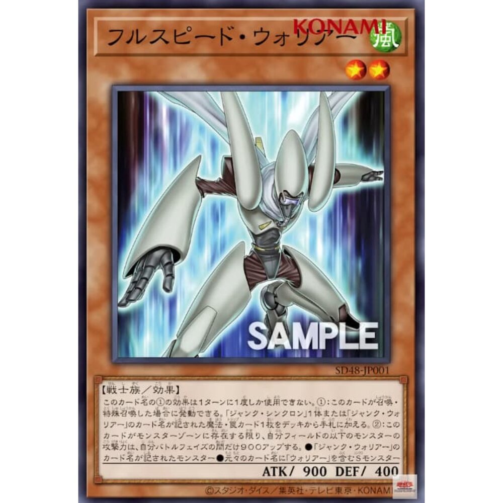 250906003103-【晴天屋】 遊戲王 SD48-JP001 全速戰士 (普鑽)