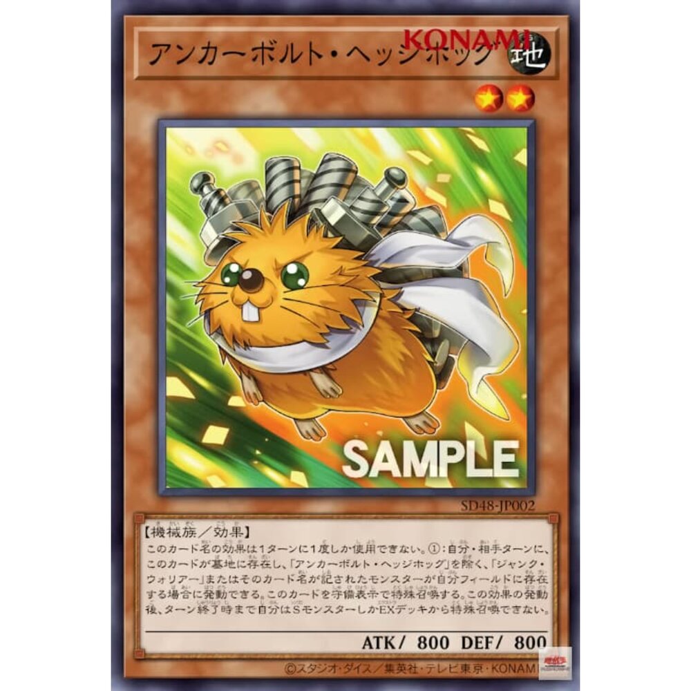 250906003135-【晴天屋】遊戲王 SD48-JP002 錨栓螺絲刺蝟 (普鑽)