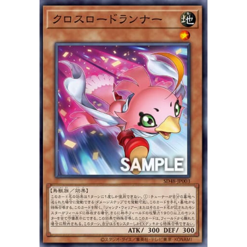 250906003210-【晴天屋】遊戲王 SD48-JP003 交錯走鵲 (普鑽)