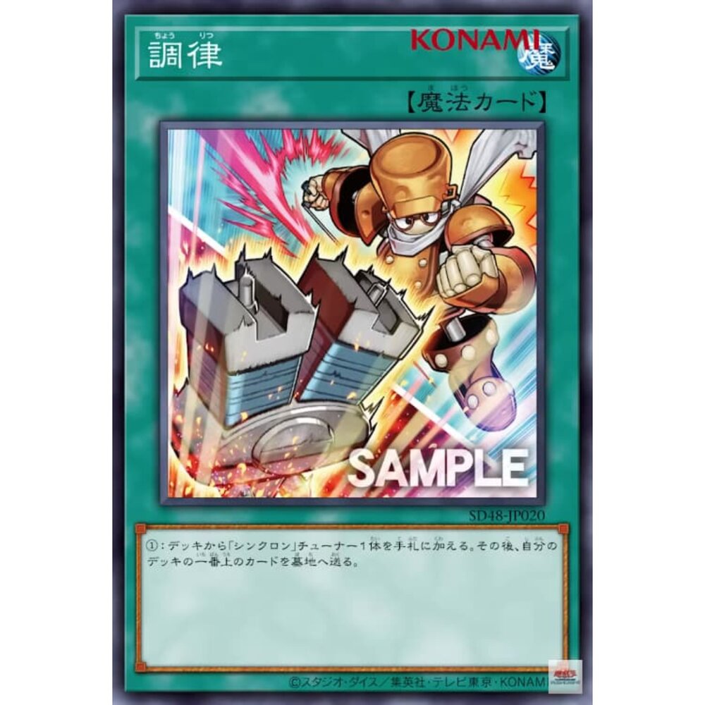 250906003609-【晴天屋】遊戲王 SD48-JP020 調律 (異圖普卡)