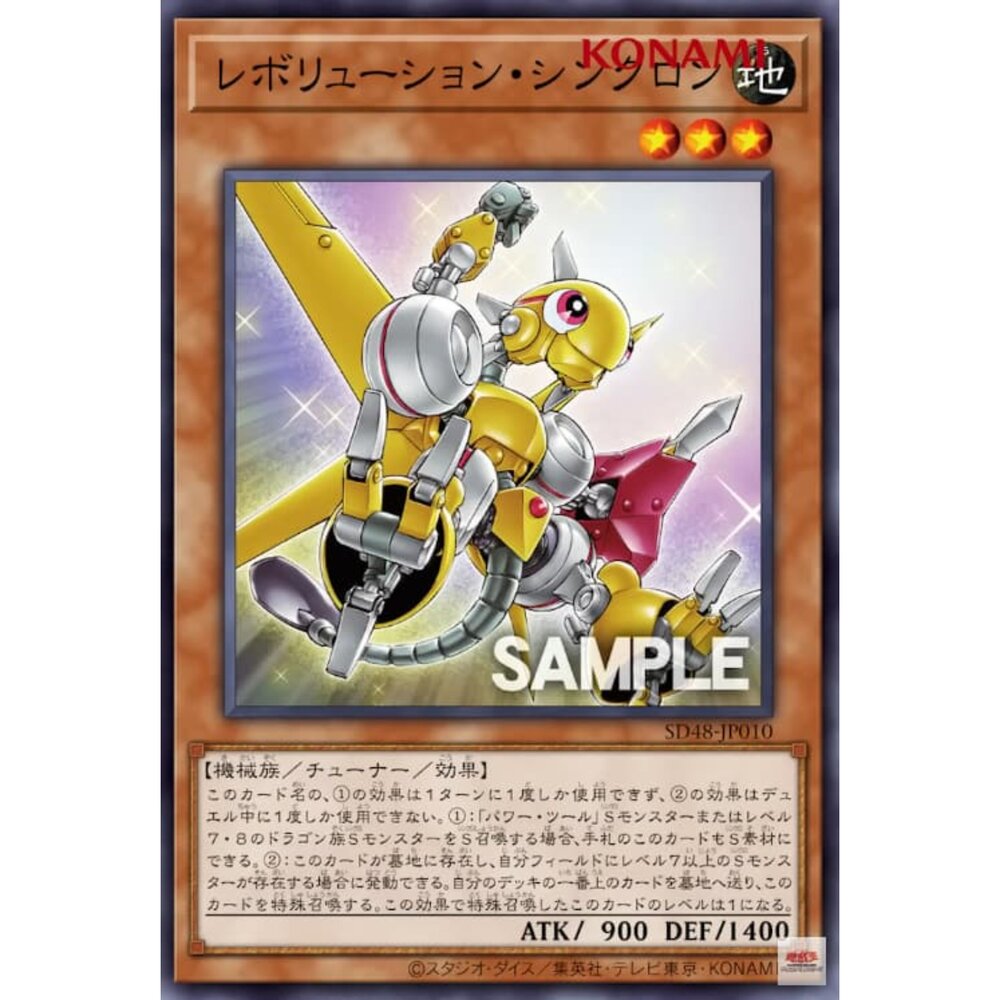 250906004848-【晴天屋】遊戲王 SD48-JP010 革命同步者 (普卡)