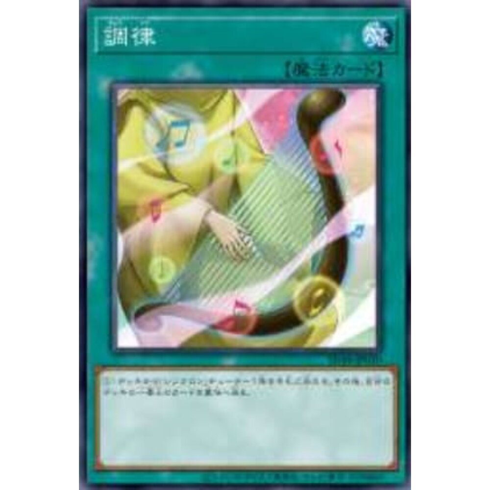 250906005532-【晴天屋】遊戲王 SD48-JP020 調律 (普卡)