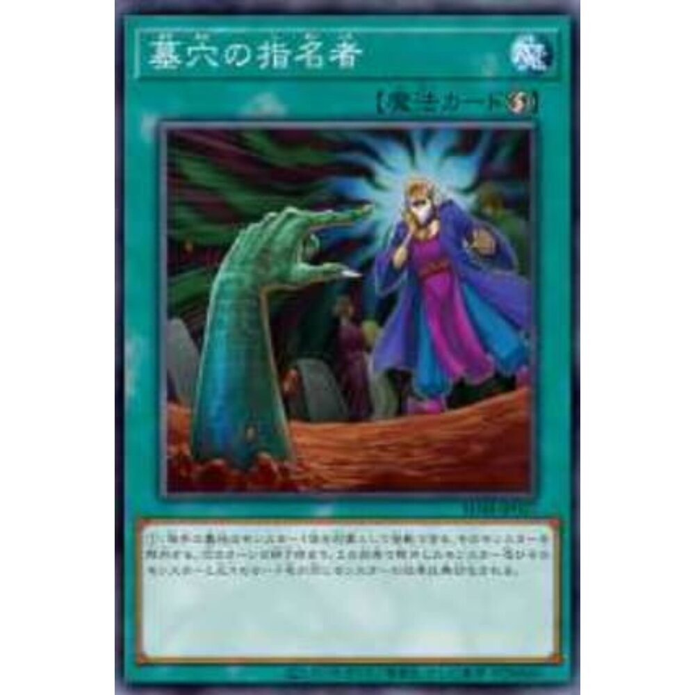 250906010106-【晴天屋】遊戲王 SD48-JP027 墓穴的指名者 (普卡)
