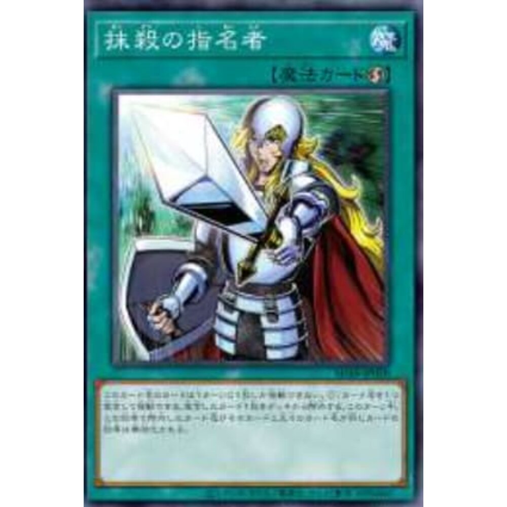 250906010238-【晴天屋】遊戲王 SD48-JP028 抹殺的指名者 (普卡)