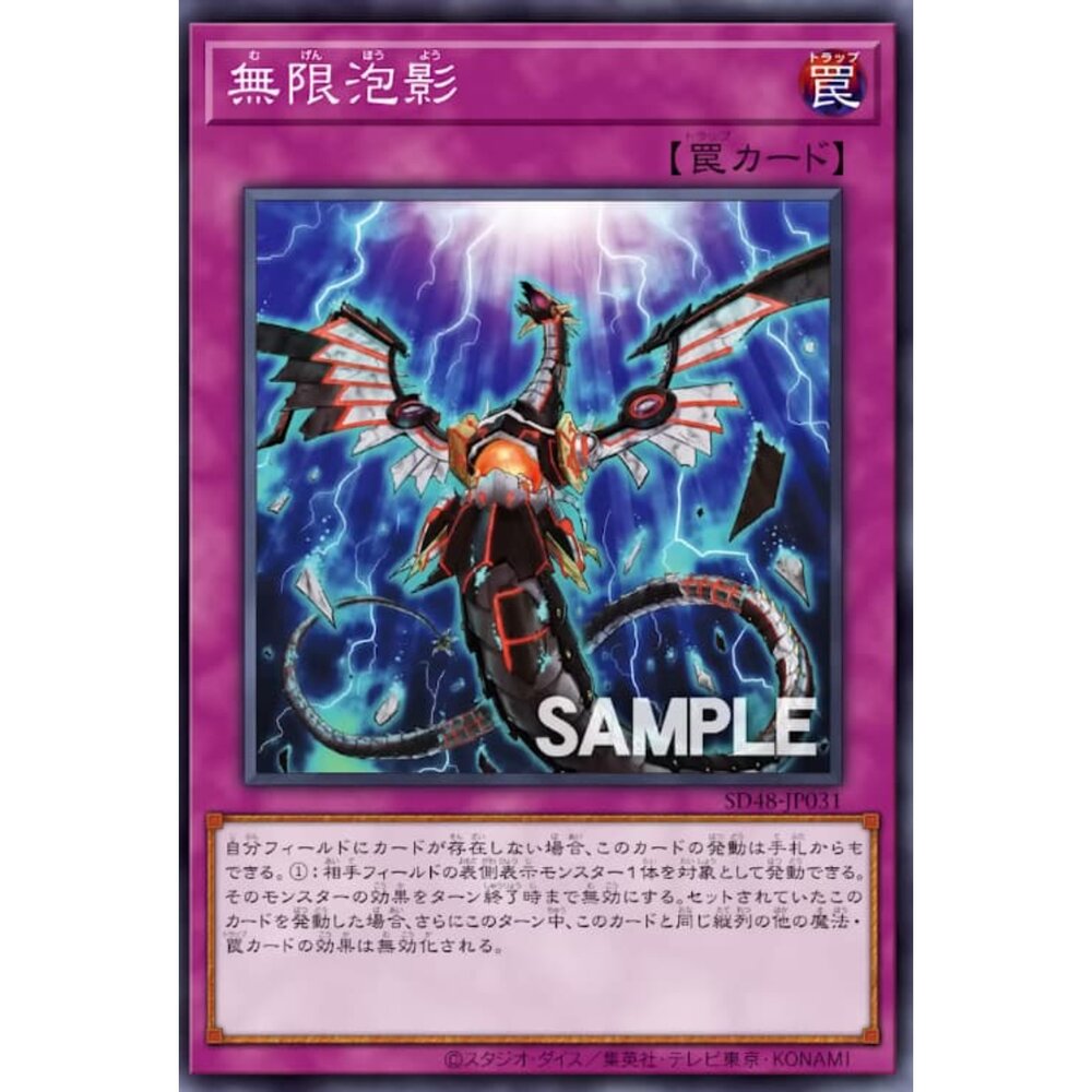 250906010423-【晴天屋】遊戲王 SD48-JP031 無限泡影 (普卡)