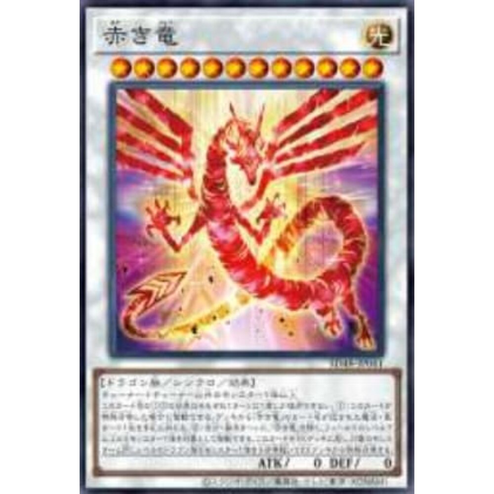 250906013158-【晴天屋】遊戲王 SD48-JP041 赤龍 (普卡)