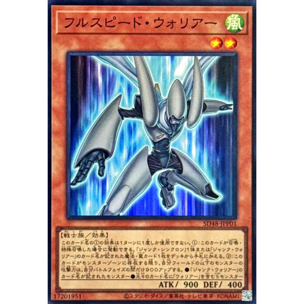 250906121640-【晴天屋】遊戲王 SD48-JPP01 全速戰士 (亮面)