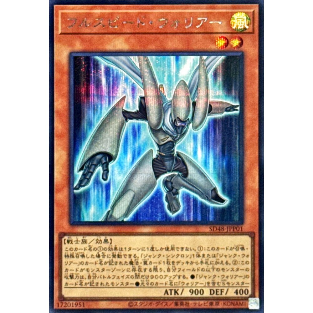 250906121749-【晴天屋】遊戲王 SD48-JPP01 全速戰士 (半鑽)
