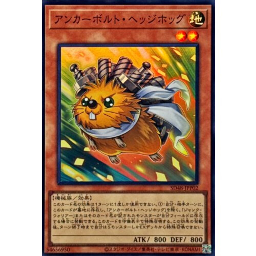 250906121839-【晴天屋】遊戲王 SD48-JPP02 錨栓螺絲刺蝟 (亮面)