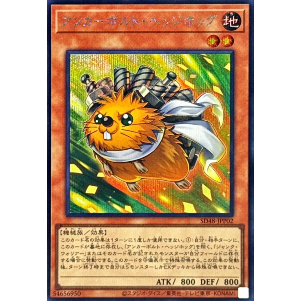 250906121920-【晴天屋】遊戲王 SD48-JPP02 錨栓螺絲刺蝟 (半鑽)