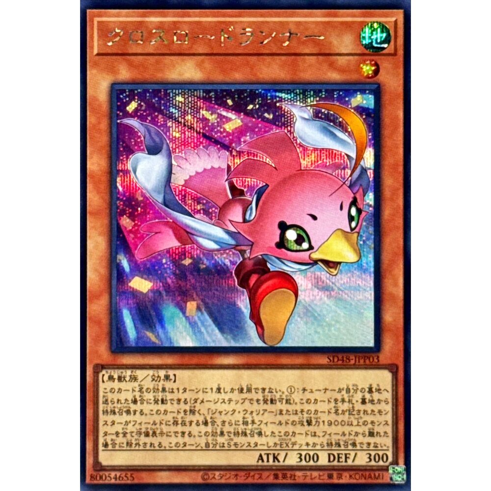 250906122045-【晴天屋】遊戲王 SD48-JPP03 叉路走鵲 (半鑽)