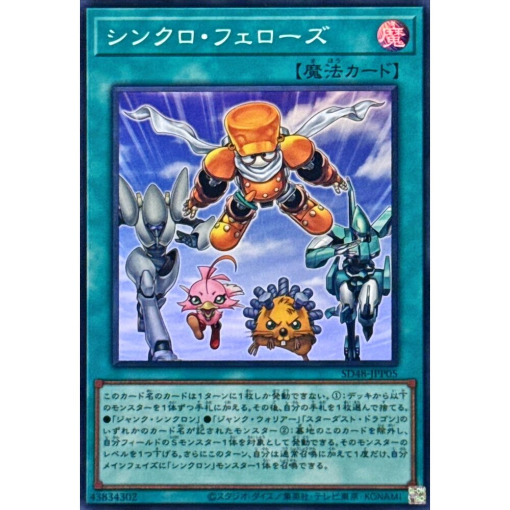  【晴天屋】遊戲王 SD48-JPP05 同步同伴 (亮面)