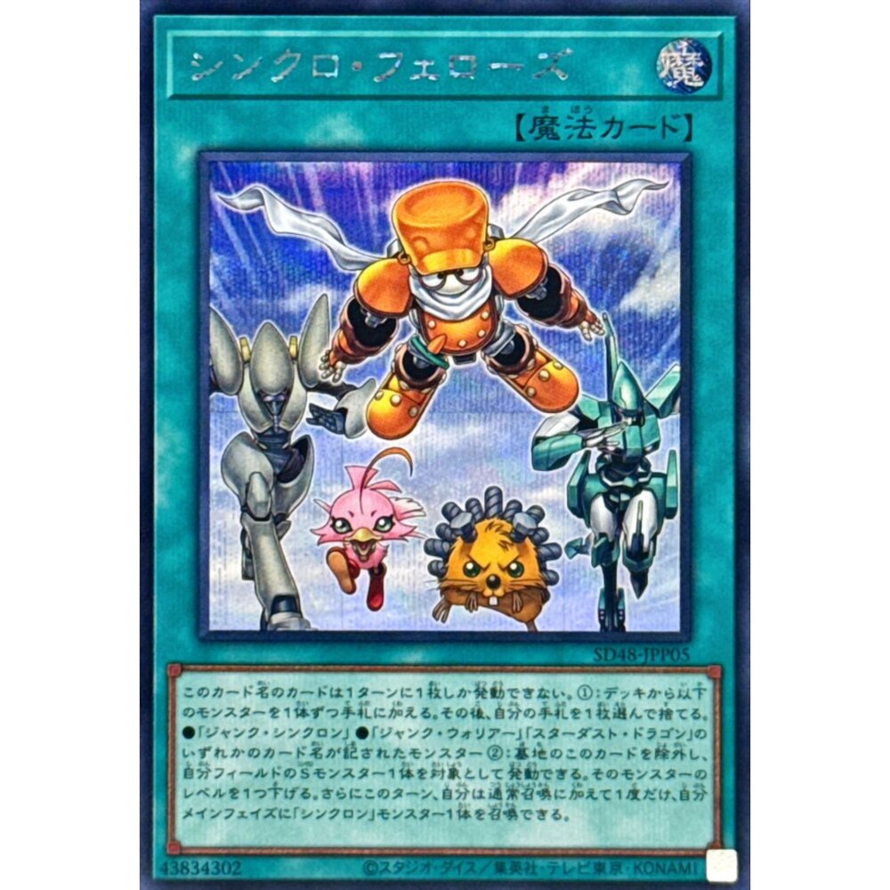 250906122400-【晴天屋】遊戲王 SD48-JPP05 同步同伴 (半鑽)