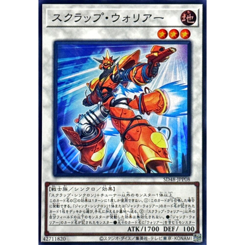 250906122843-【晴天屋】遊戲王 SD48-JPP08 廢鐵戰士 (亮面)