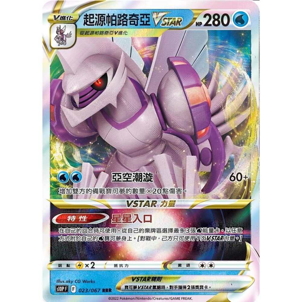 250918005533-【晴天屋】PTCG 寶可夢 中文版 起源帕路奇亞VSTAR 舊版樣式 未分類