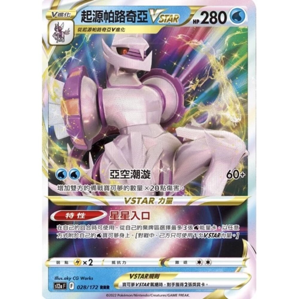 250918005632-【晴天屋】PTCG 寶可夢 中文版 起源帕路奇亞VSTAR 新版樣式 未分類
