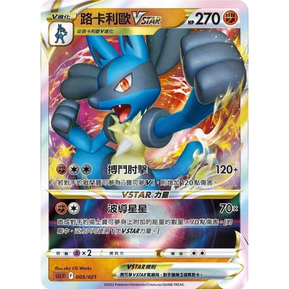  【晴天屋】PTCG 寶可夢 中文版 路卡利歐 VSTAR 未分類