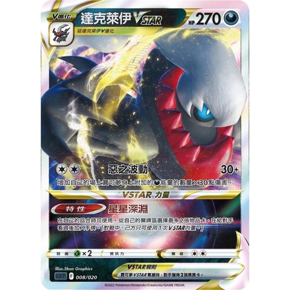 250918010025-【晴天屋】PTCG 寶可夢 中文版 達克萊伊VSTAR 未分類