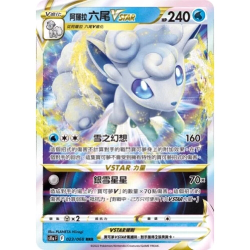  【晴天屋】PTCG 寶可夢 中文版 六尾VSTAR 未分類