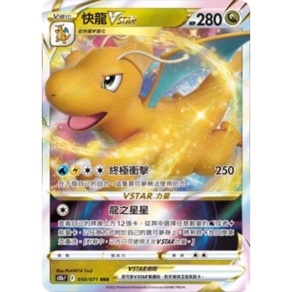 250918010202-【晴天屋】PTCG 寶可夢 中文版 快龍VSTAR 未分類