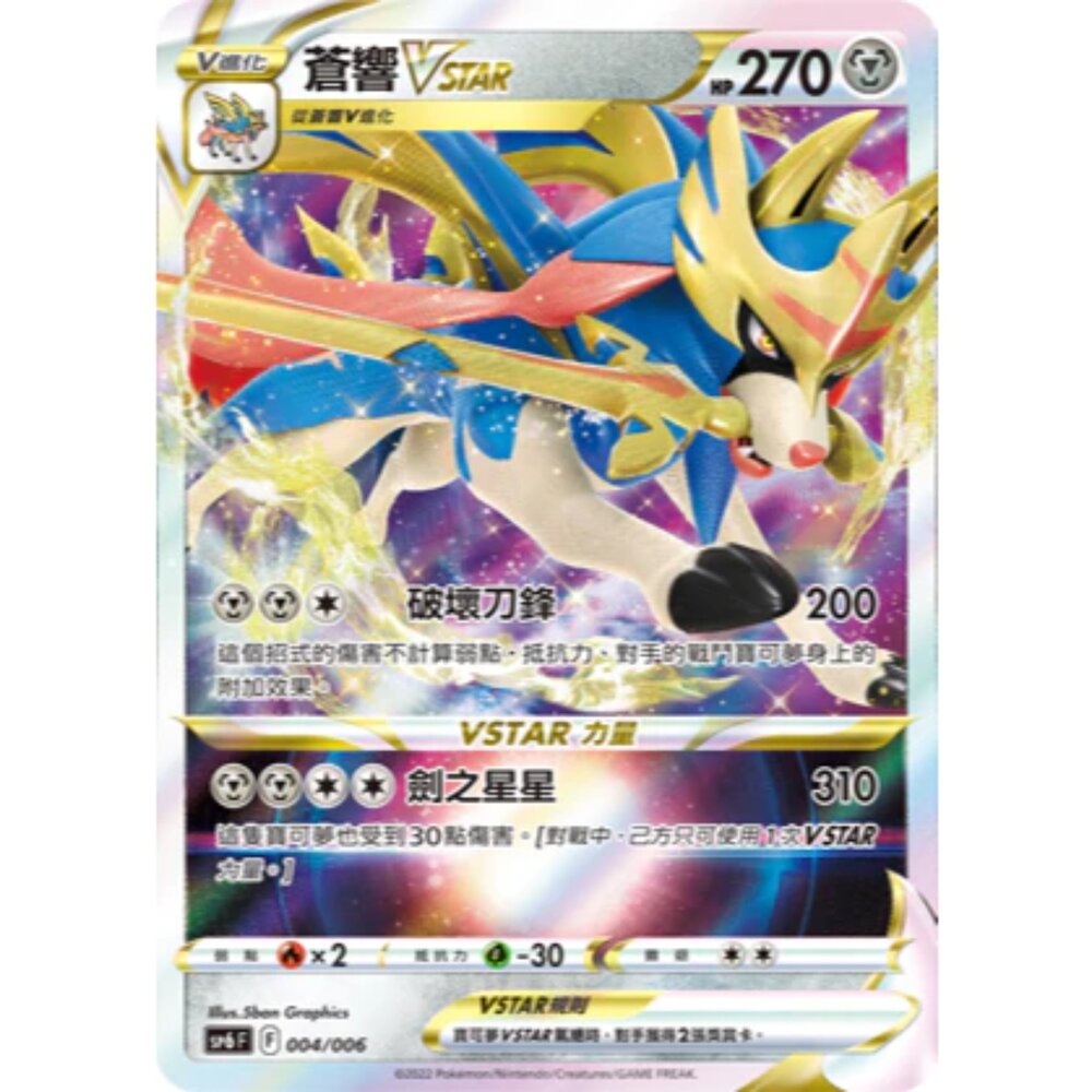 250918010338-【晴天屋】PTCG 寶可夢 中文版 蒼響VSTAR 未分類