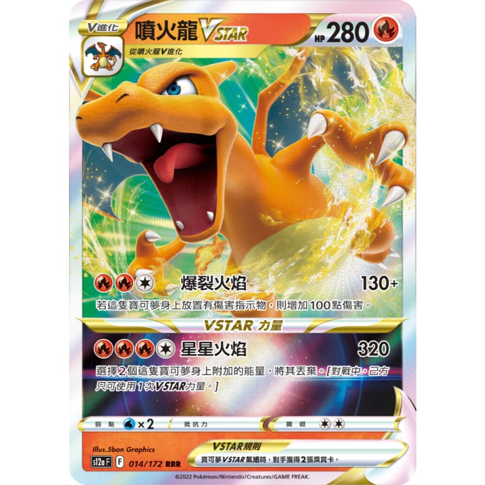 250918010445-【晴天屋】PTCG 寶可夢 中文版 噴火龍VSTAR 未分類