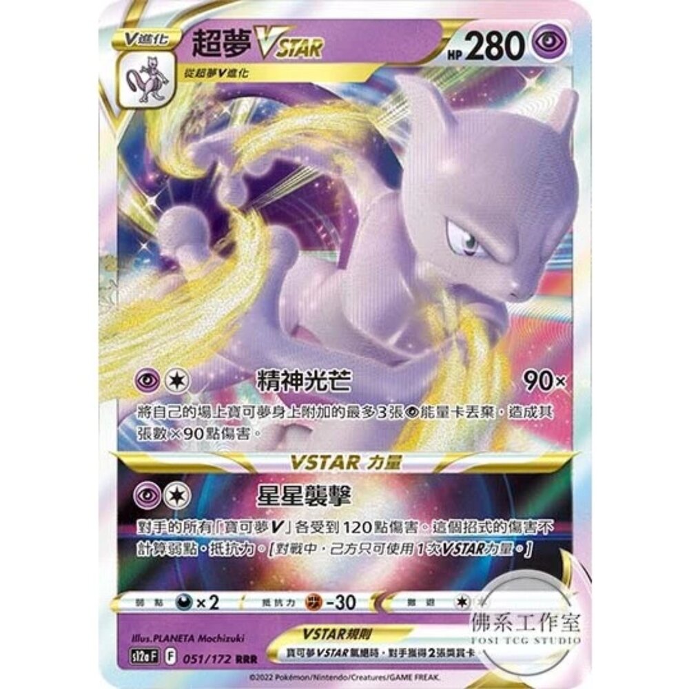 250918010624-【晴天屋】PTCG 寶可夢 中文版 超夢VSTAR 未分類