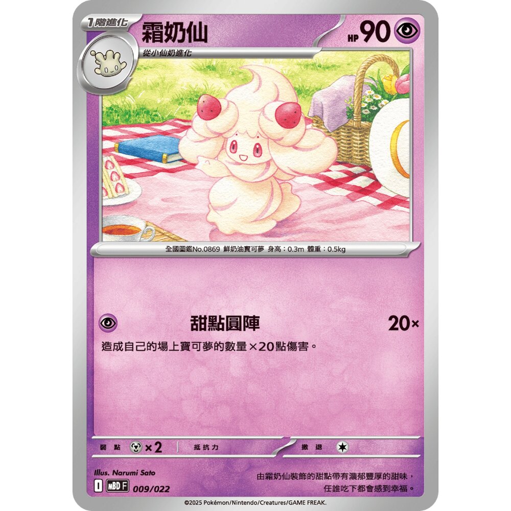 250921071355-【晴天屋】寶可夢 PTCG 中文版 霜奶仙 MBD 009/022