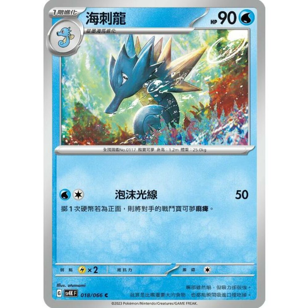 25100607384-【晴天屋】PTCG 寶可夢 中文版 海刺龍 SV4K 018/066 C