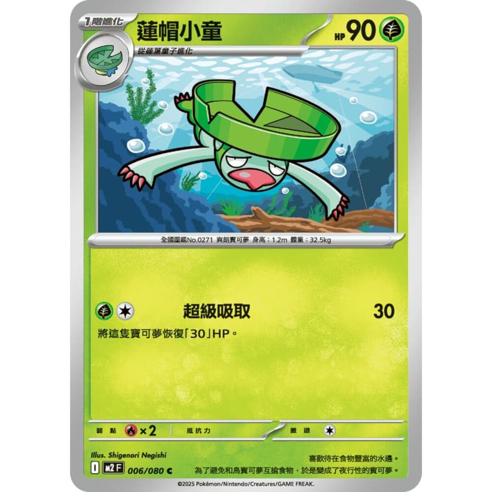 251008205017-【晴天屋】寶可夢 PTCG 中文版 蓮帽小童 M2 006/080 C