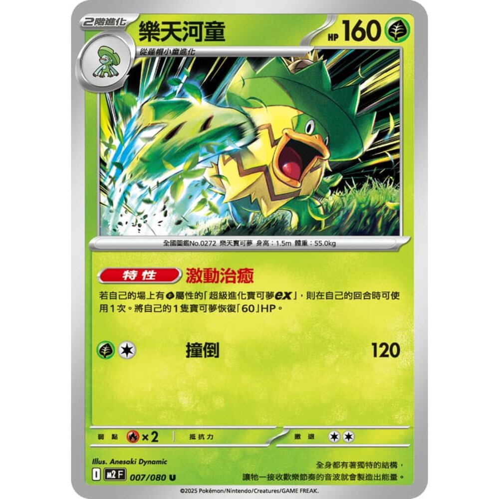 251008205052-【晴天屋】寶可夢 PTCG 中文版 樂天河童 M2 007/080 U