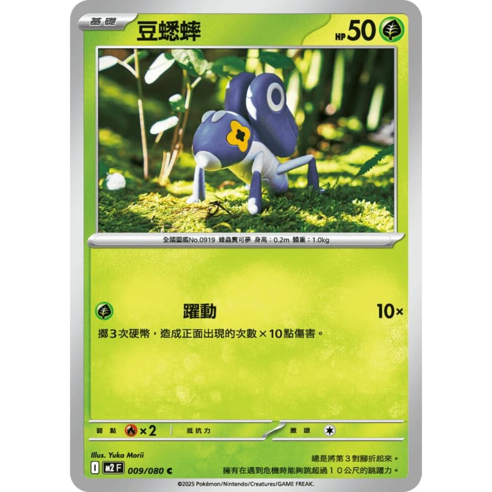 251008205202-【晴天屋】寶可夢 PTCG 中文版 豆蟋蟀 M2 009/080 C