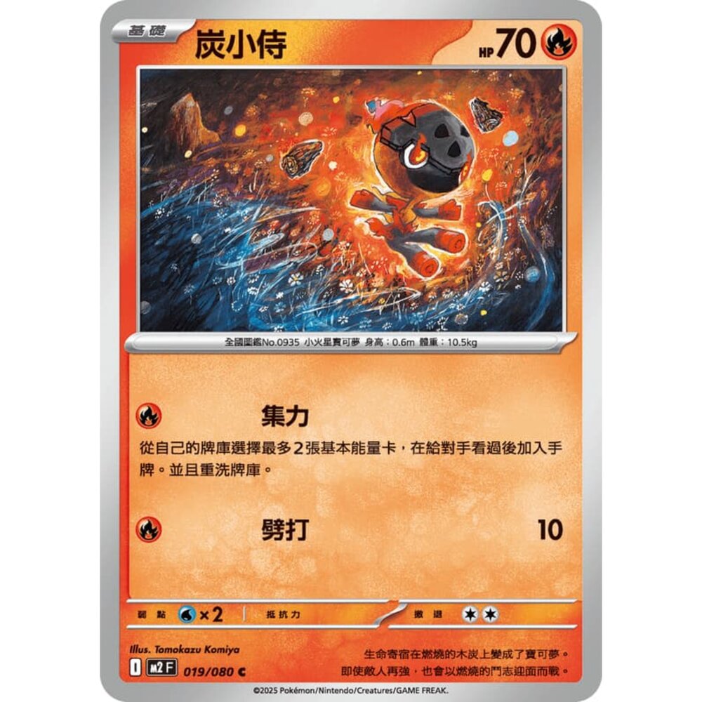 251008210055-【晴天屋】寶可夢 PTCG 中文版 炭小侍 M2 019/080 C