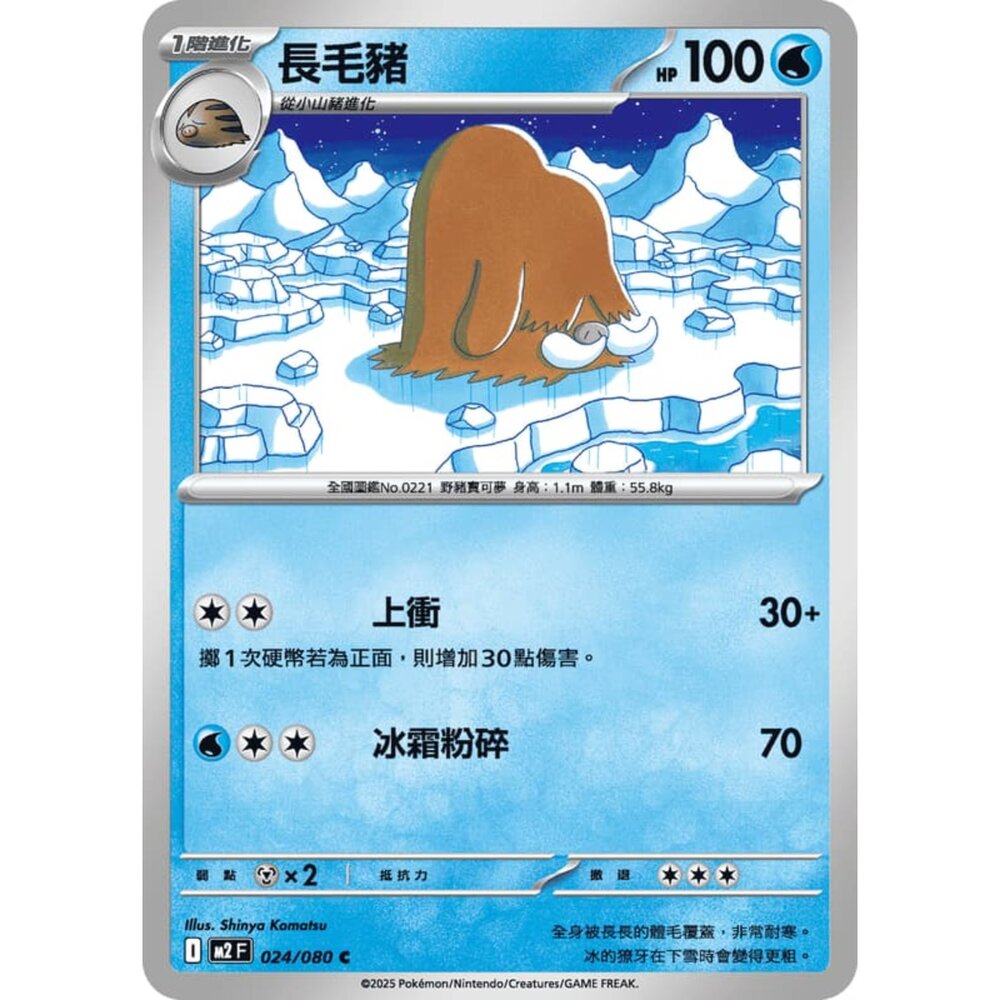 251008210805-【晴天屋】寶可夢 PTCG 中文版 長毛豬 M2 024/080C