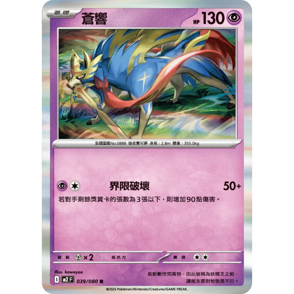 251008213851-【晴天屋】寶可夢 PTCG 中文版 蒼響 M2 039/080 R 閃卡