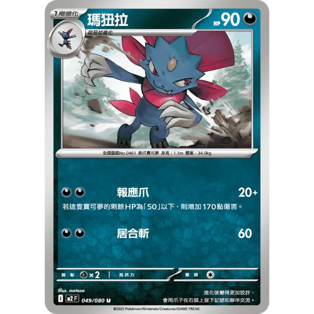 251008214554-【晴天屋】寶可夢 PTCG 中文版 瑪狃拉 M2 049/080 U