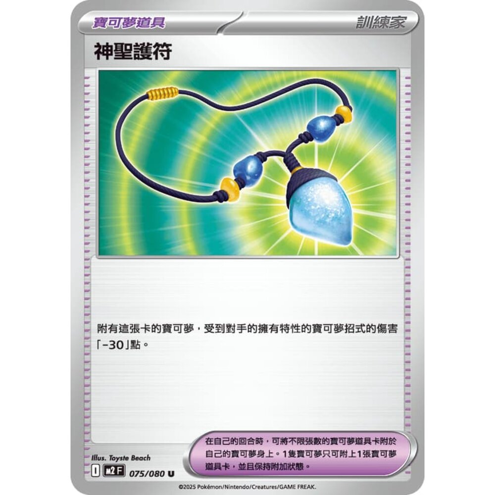 251008220723-【晴天屋】寶可夢 PTCG 中文版 神聖護符 M2 075/080 U