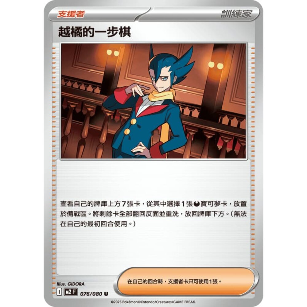 251008220757-【晴天屋】寶可夢 PTCG 中文版 越橘的一步棋 M2 076/080 U