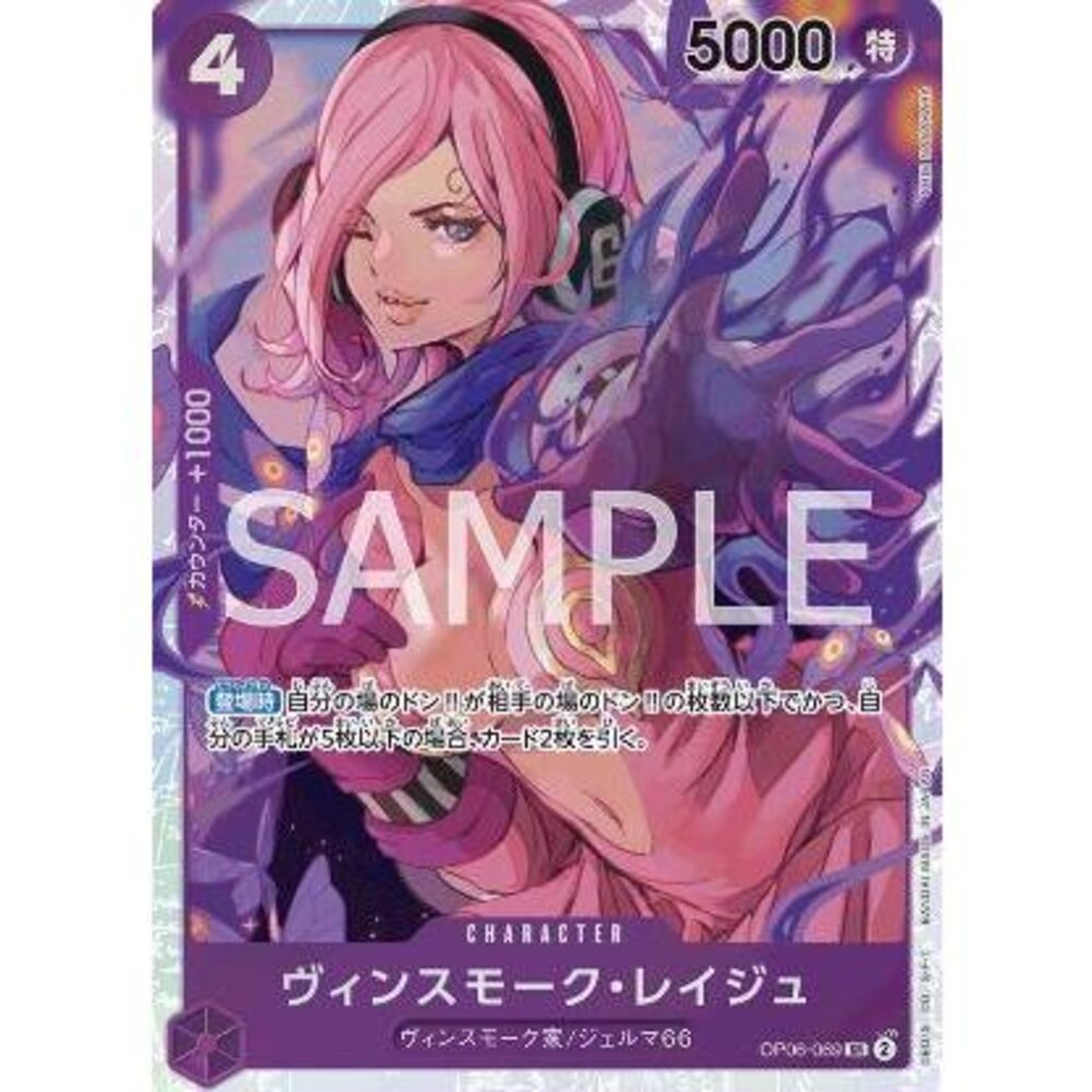 25101933709-【晴天屋】航海王 海賊王 OP06-069 SR 文斯莫克.蕾玖