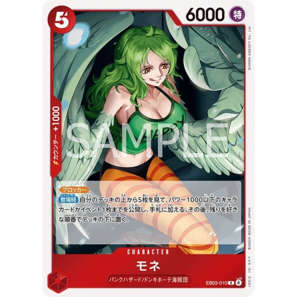 251026210457-【晴天屋】航海王 海賊王 EB03-010 R 莫內