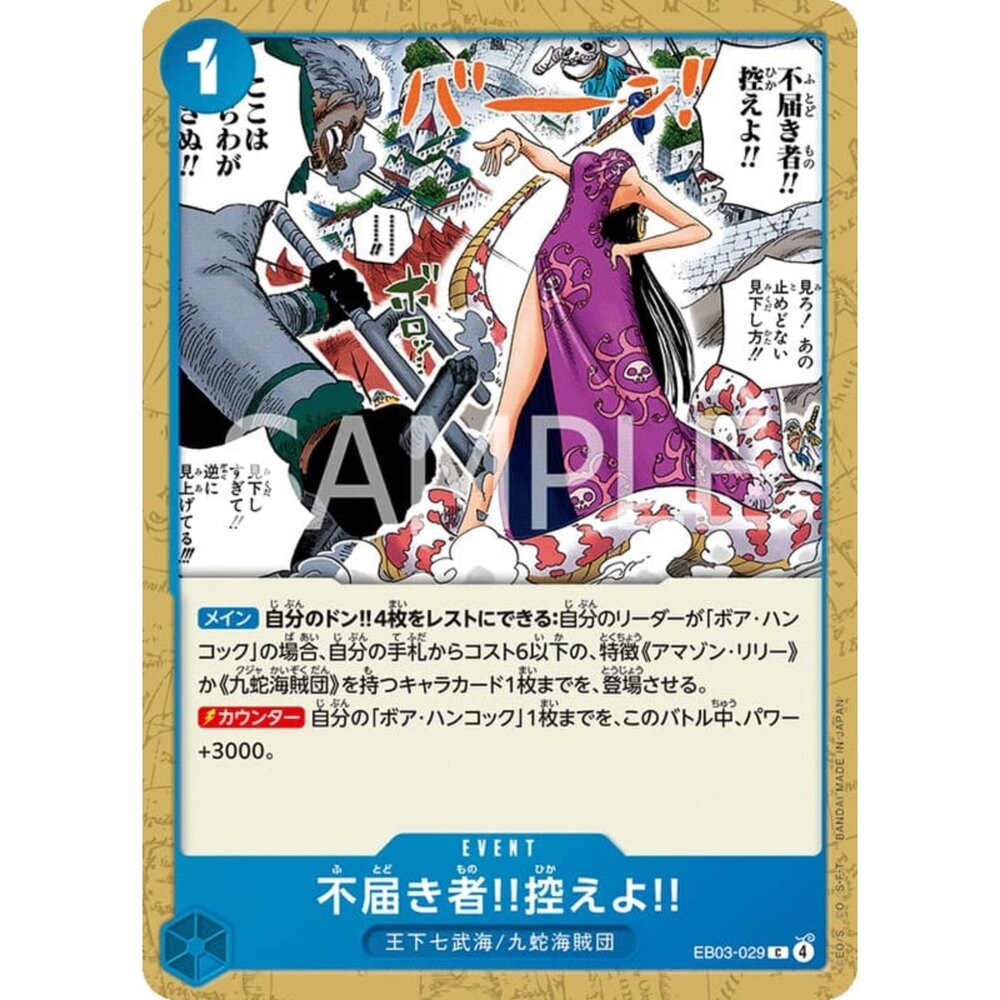 251026212544-【晴天屋】航海王 海賊王 EB03-029 C 無禮的傢伙！給我退下！