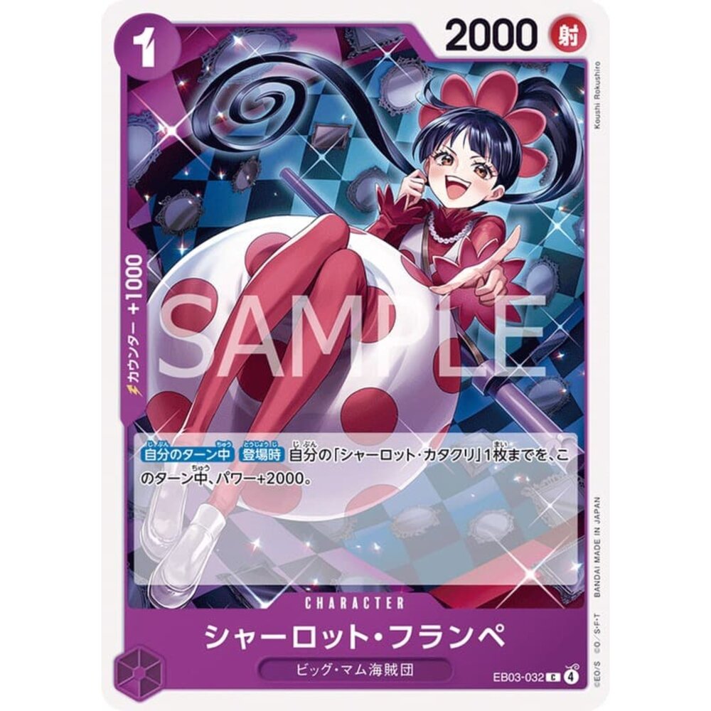 251026212812-【晴天屋】航海王 海賊王 EB03-032 C 夏洛特 芙蘭佩