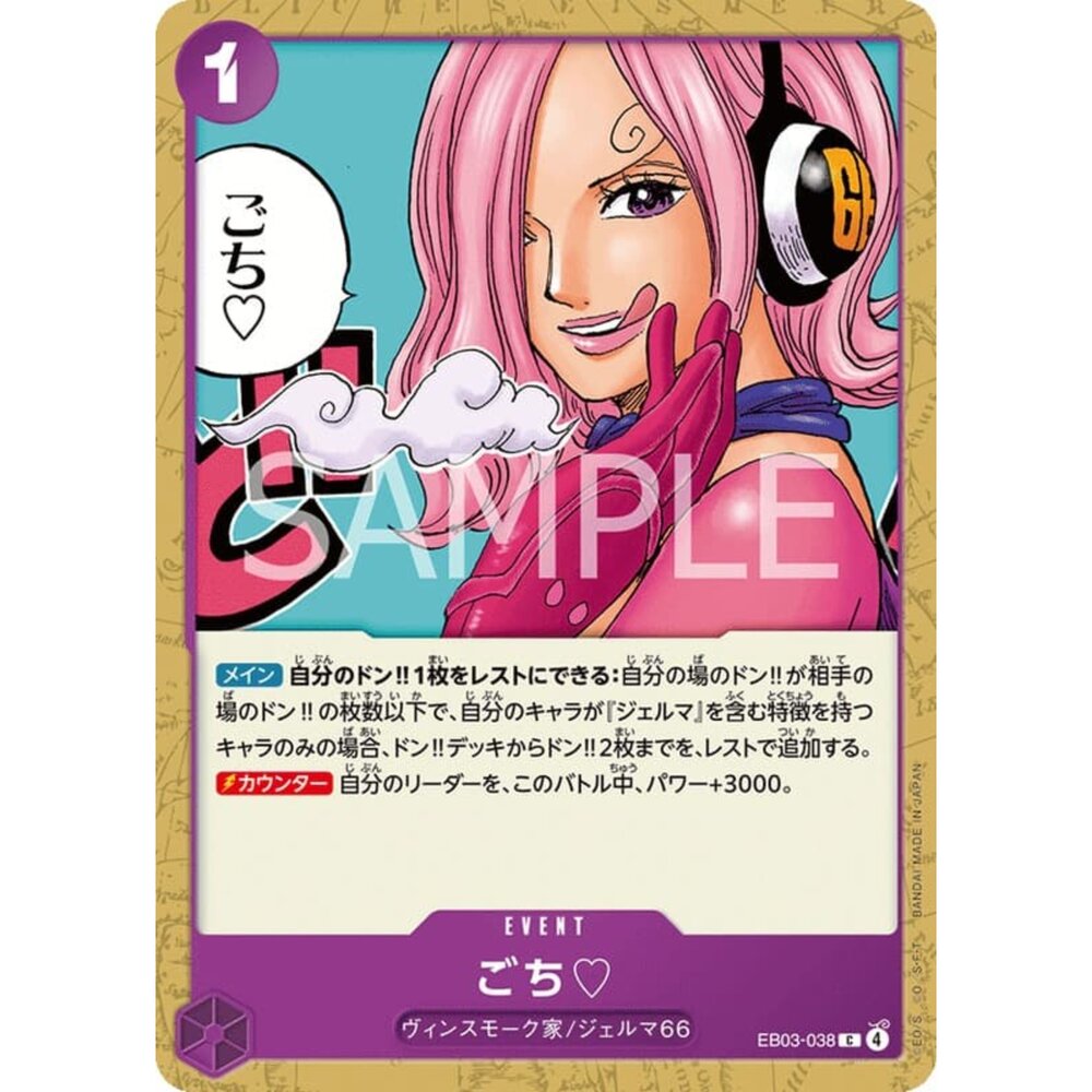 251026213320-【晴天屋】航海王 海賊王 EB03-038 C 多謝招待