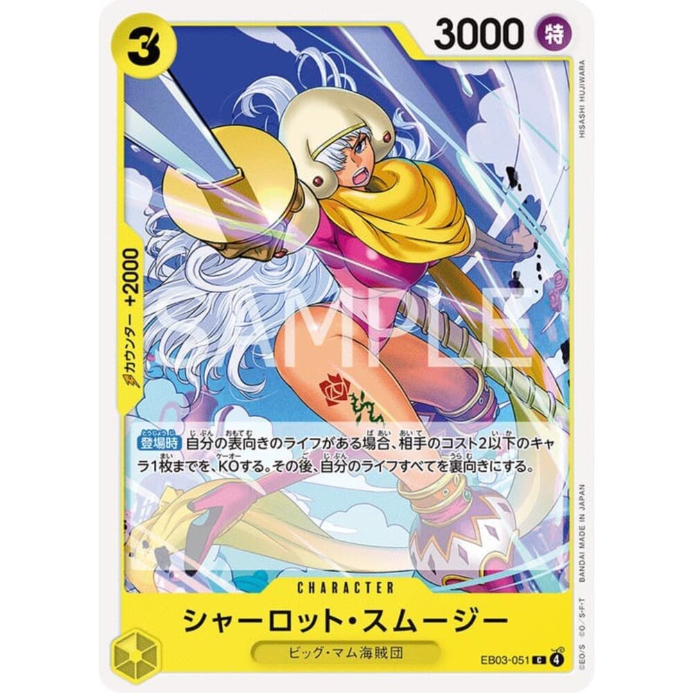 251026214517-【晴天屋】航海王 海賊王 EB03-051 C 夏洛特 斯姆吉