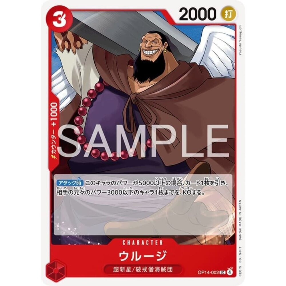 251122095005-【晴天屋】航海王 海賊王 OP14-002 UC 烏魯基