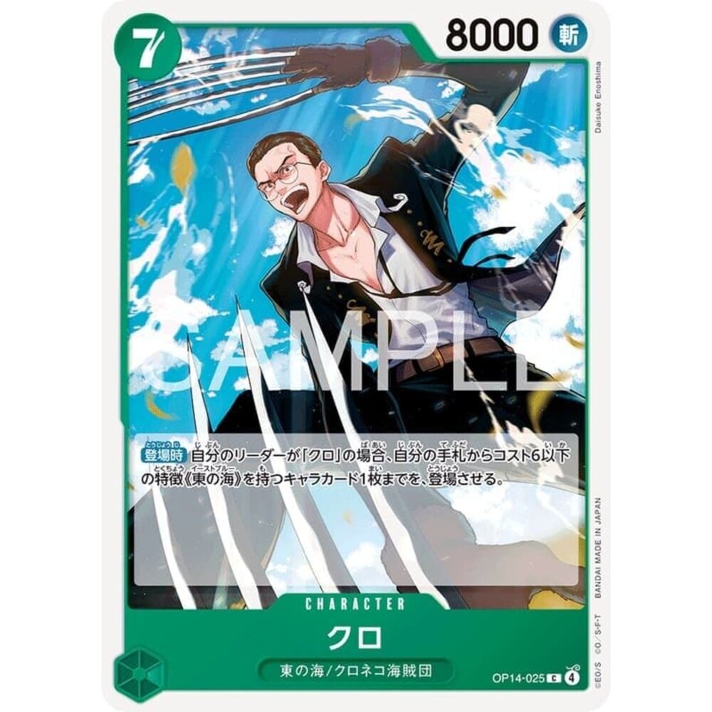 251122100118-【晴天屋】航海王 海賊王 OP14-025 C 克洛