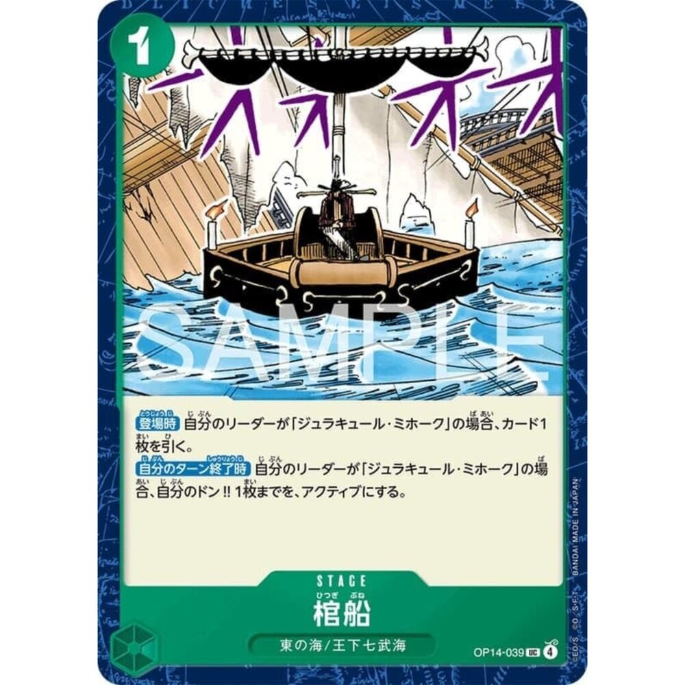251122100805-【晴天屋】航海王 海賊王 OP14-039 UC 棺船