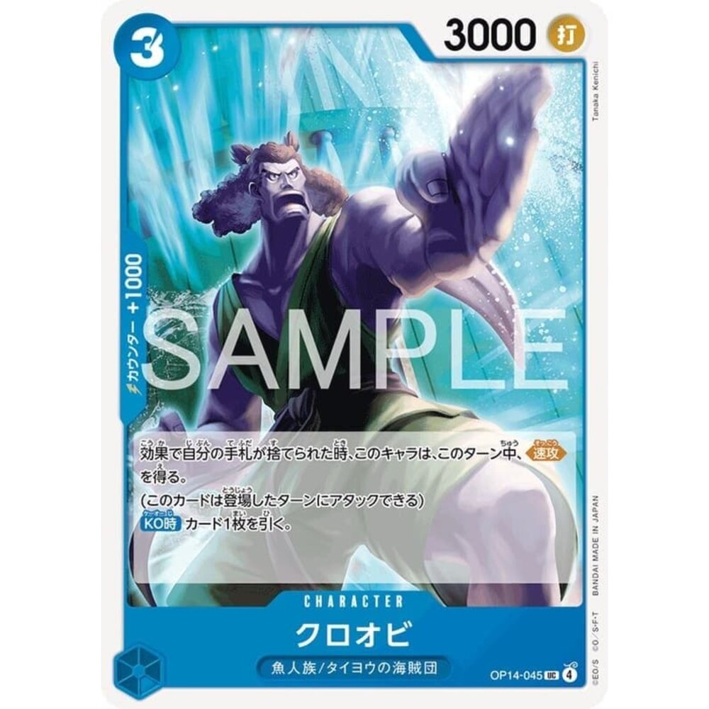 251122101032-【晴天屋】航海王 海賊王 OP14-045 UC 克羅歐比